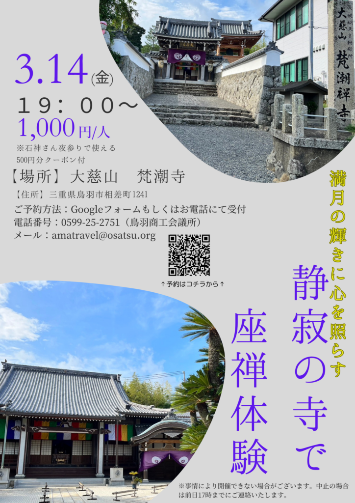 坐禅
